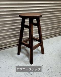 木製 丸イス スツール（エボニーブラック） ハンドメイド 座面高60cm