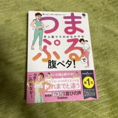 つまぷるで腹ペタ!のサムネイル