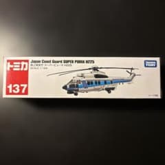 トミカ 137 海上保安庁 スーパーピューマ H225 新品未開封 プチプチ梱包