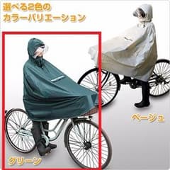 【新品】前かごまですっぽり！　自転車用レインポンチョ：グリーンのサムネイル