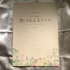 エンディングノートのサムネイル