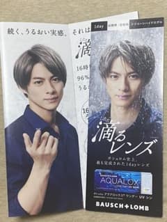 平野紫耀　ボシュロム　リーフレット2冊のサムネイル