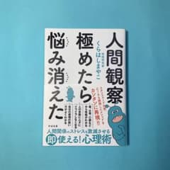 人間観察 極めたら悩み消えたのサムネイル