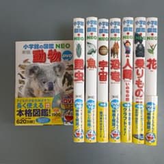 小学館の図鑑NEO 8冊セット DVD、付録付き ドラえもん - メルカリ