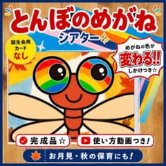 とんぼのめがね シアター 誕生会 秋 8月 9月 保育教材 ペープサート 出し物のサムネイル
