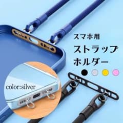 スマホ ストラップホルダー 2点吊り 2口タイプホルダー 落下防止 シルバー