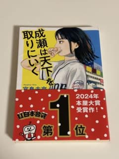成瀬は天下を取りにいくのサムネイル