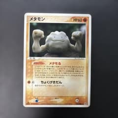 ポケモンカード メタモン ☆ 拡張パック ホロンの研究塔 053/086 7s 