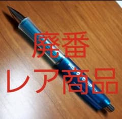 新品　廃番　レア商品の旧ドクターグリップ携帯用のサムネイル