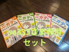 sa333さま専用① 理科社会のサムネイル