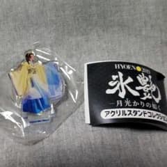氷艶　アクリルスタンド　朧月夜　鈴木明子のサムネイル