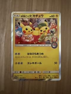 お茶会ごっこピカチュウ：はなびらのまいキャンペーン PROMO SM-Pプロモ…のサムネイル
