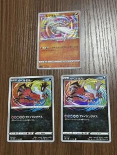 ポケモンカード レシラム イベルタル アメイジングレア 3枚セットのサムネイル