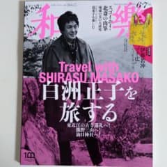 和樂　2022年6.7月号　付録なしのサムネイル