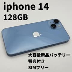 iphone 14 128GB 大容量電池100% SIMフリー 完動品 青 - メルカリ