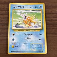 旧裏ポケモンカード コイキング 第1弾拡張パック ポケカ - メルカリ