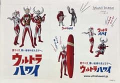 【非売品】ウルトラマン　ウルトラハワイ ステッカーのサムネイル