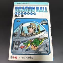 【極希少】　ドラゴンボール　DRAGON BALL　1巻　初版　鳥山明 希少 ドラゴンボール DRAGON BALL 1巻 初版 鳥山明 【公式通販】