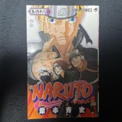 NARUTO ナルト 68巻 初版のサムネイル