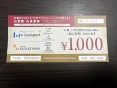 三井アウトレット割引券のサムネイル