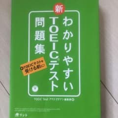 わかりやすいTOEICテスト問題集のサムネイル