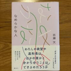 なめらかな人のサムネイル