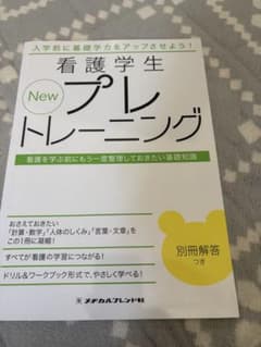 看護学生 New プレトレーニングのサムネイル