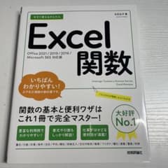 今すぐ使えるかんたん Excel関数[Office 2021/2019/201…のサムネイル