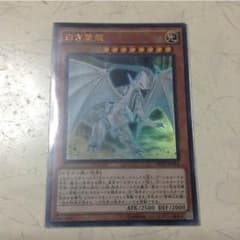遊戯王 白き霊龍 スーパーレアのサムネイル