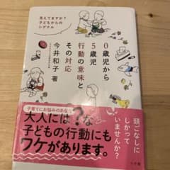 0歳児から5歳児 行動の意味とその対応 見えてますか? 子どもからのシグナルのサムネイル