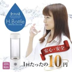 【C.D.C】H.Bottle 携帯型充電式水素水生成器のサムネイル