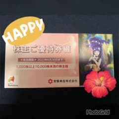 スパリゾートハワイアンズ 株主優待券のサムネイル