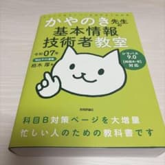 令和07年 イメージ&クレバー方式でよくわかる かやのき先生の基本情報技術者教室のサムネイル