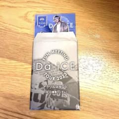 Da-iCE アクスタ大野雄大 FUN MEETING TOUR 2023のサムネイル