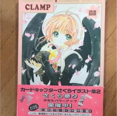 カードキャプターさくらイラスト集2のサムネイル