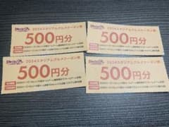 2024年 セレッソ大阪スタジアムグルメクーポン券 500円分×4