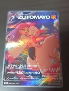 ズトカ ZUTOMAYO ずとまよ 第4弾 SR 016 にらちゃん・さしみ - メルカリ