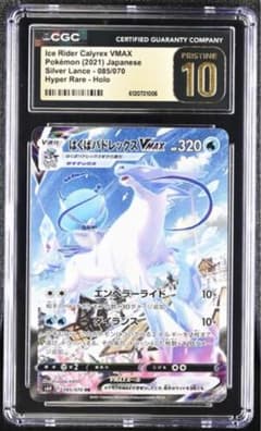 CGC10 金 PSA10以上 はくばバドレックスVMAX SA 085/070 CGC10 金 PSA10以上 はくばバドレックスVMAX SA 085/070 - メルカリ