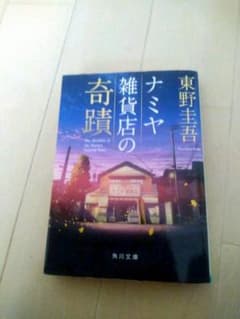 ナミヤ雑貨店の奇蹟のサムネイル