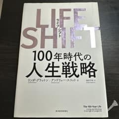 LIFE SHIFT 라이프 시프트 100년 시대의 삶 전략