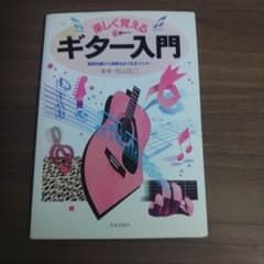 Japanese Guitar Method Book TAB Chordsのサムネイル