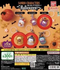 サンリオ　めじるしアクセサリーHalloween ポムポムプリンクロミポチャッコのサムネイル