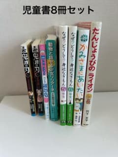絵本　児童書　80冊セット 絵本 児童書 80冊セット
