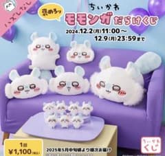 ちいかわ モモンガ だらけくじ a賞 未開封(おまけ付き) - メルカリ