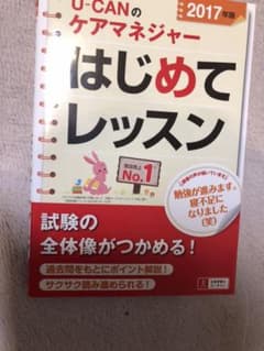 専用出品U-CAN ケアマネセット週末お値下げのサムネイル