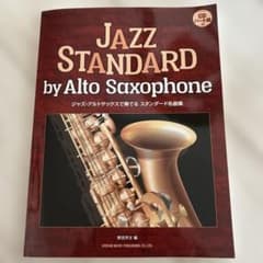 【新品・未使用】ジャズ・アルトサックスで奏でるスタンダード名曲集のサムネイル