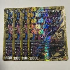 【24h発送】 CRYMAX ジャオウガ　20thB　B　シークレット　クラジャ メルカリ便】 CRYMAX ジャオウガ b シークレット 4枚セット - メルカリ