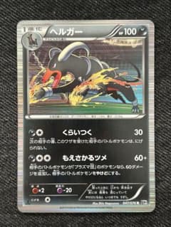 ヘルガー R BW9 メガロキャノン 047/076 1枚 ヘルガー R BW9 メガロキャノン 047/076 1枚 - メルカリ