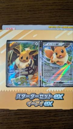 ポケモンカード スターターセットex イーブイexのサムネイル