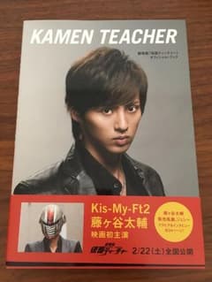 劇場版「仮面ティーチャー」オフィシャル・ブックのサムネイル